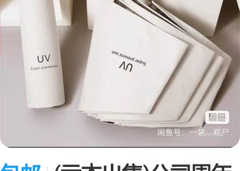 包邮(亏本出售)公司周年庆活动闲置一批防雨...