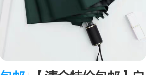 包邮【清仓特价包邮】自动雨伞.手动雨伞.男...