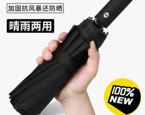 包邮闲置转让【全新未拆封】折叠全自动雨伞十...