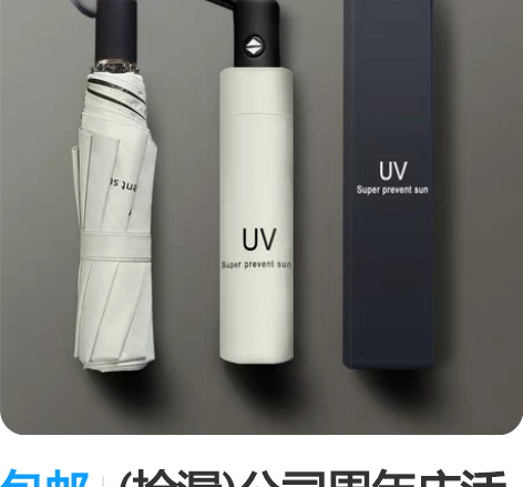 包邮(捡漏)公司周年庆活动闲置一批全自动U...