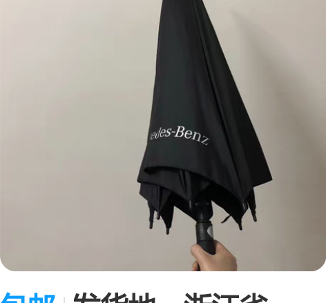 包邮发货地：浙江省 【车行赠品】奔驰交车礼...