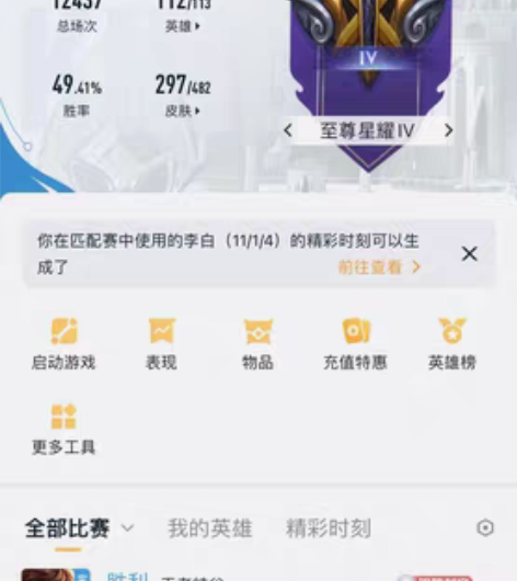 包邮V9英雄数量112,典藏3,皮肤297...