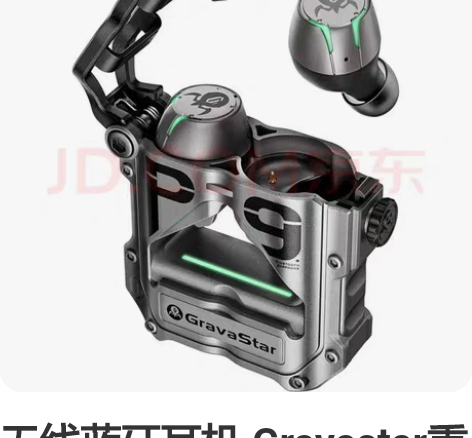 无线蓝牙耳机 Gravastar重力星球 ...