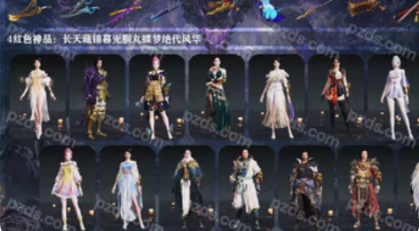 包邮长天藏锦，暮光胴丸，绝代风华，蝶梦，紫...