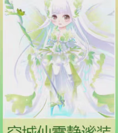 奥比岛空城仙靈静谧装 借tag致歉 蹭蹭热...