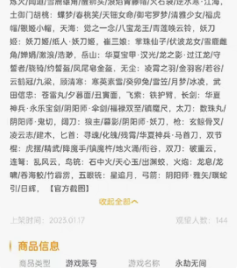 包邮永劫无间 网易国服官服 三人先行版 火...