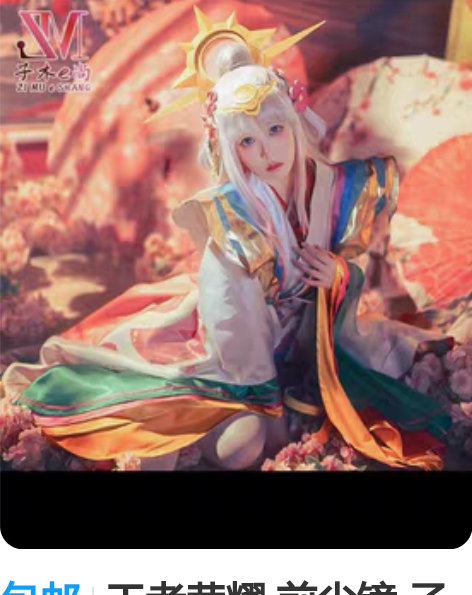 包邮王者荣耀 前尘镜 子木e尚家 娜可露露...