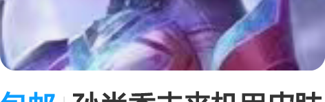 包邮孙尚香未来机甲皮肤套装 1.购买流程点...