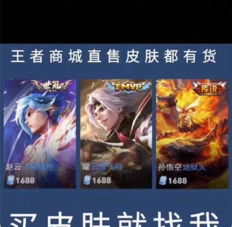 包邮苹果安卓QV区1688皮肤所有能售卖的...