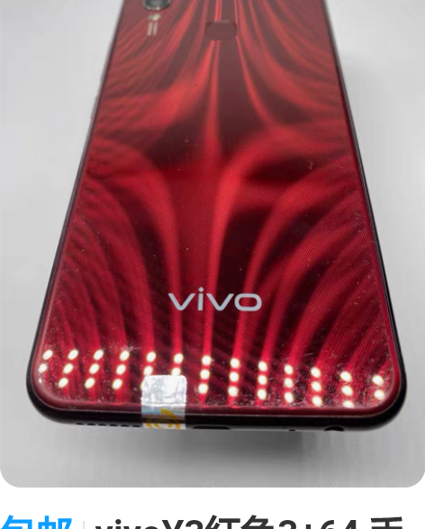 包邮vivoY3红色3+64 手机全原装,...