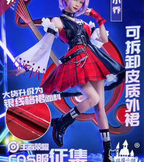 喵屋小铺小乔音你心动打歌服，全新全新的，转...