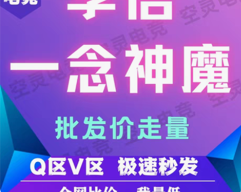 包邮王者送荣耀李信一念神魔皮肤 后羿无尽星...