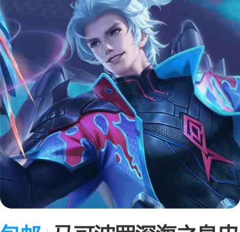 包邮马可波罗深海之息皮肤套装 1.购买流程...