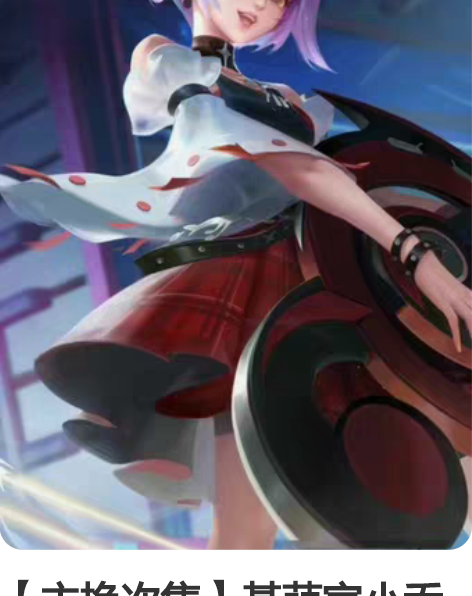 【主换次售】基萌家小乔音你心动L码+全新漫...