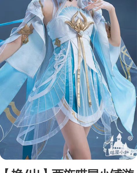 【换/出】西施喵屋小铺游龙清影cos m码...