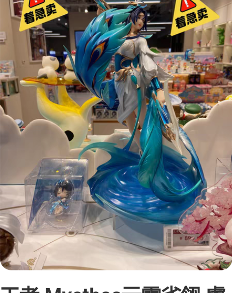 王者 Myethos云霓雀翎 虞姬典藏限定...