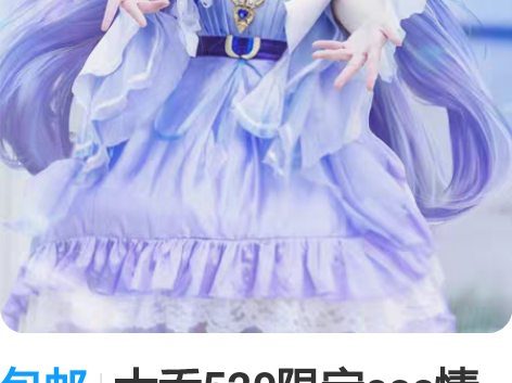 包邮大乔520限定cos情人节限定大乔挚爱...