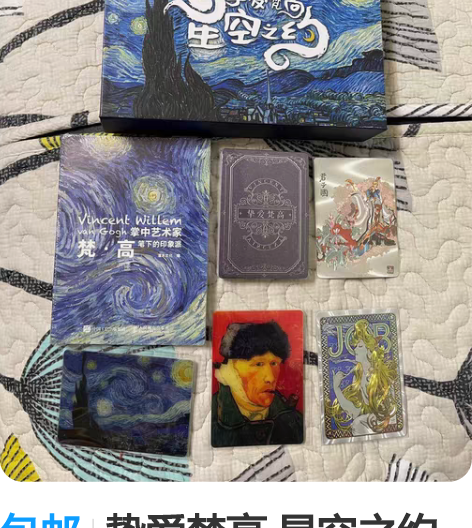包邮挚爱梵高 星空之约 粗闪卡 高浮雕炫彩...