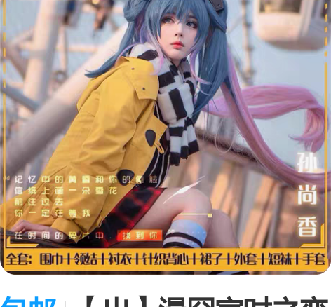 包邮漫囧家孙尚香时之恋人cos M码大全套...