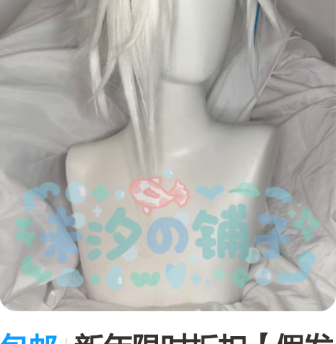 包邮新年限时折扣【假发定制】wzry兰陵王...