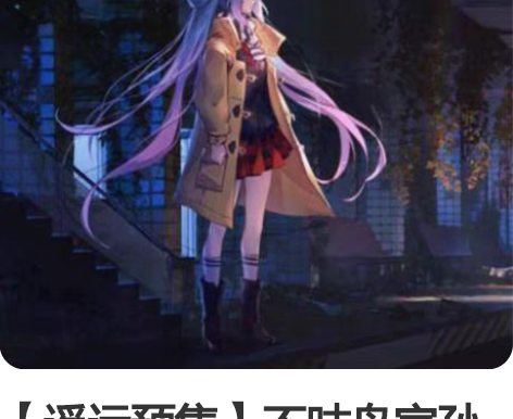【遥远预售】不咕鸟家孙尚香时之恋人大全套 ...