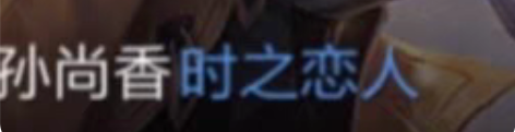 时之恋人孙尚香cos服 非名家 仅服饰,衬...