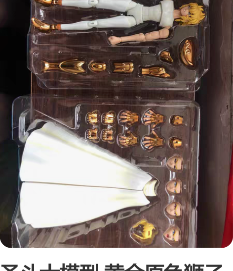 圣斗士模型 黄金原色狮子座EX 艾奥利亚 ...