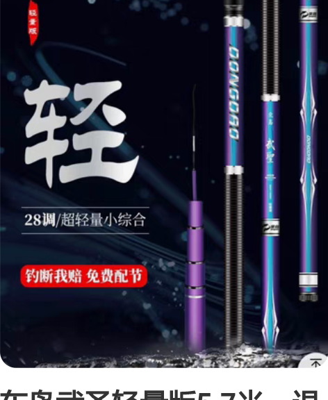 东岛武圣轻量版5.7米，退坑便宜出鲫鱼鲤鱼...