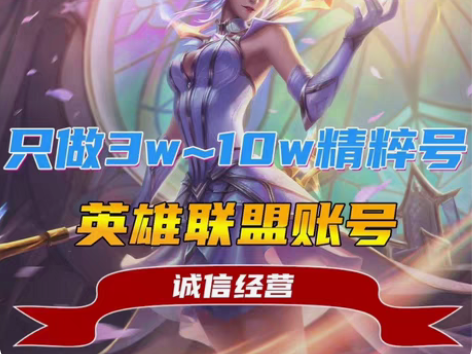包邮英雄联盟账号LOL30级账号!十万精粹...