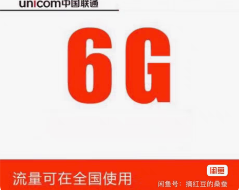 全国联通流量 官方直充 任何套餐可拍 全国...