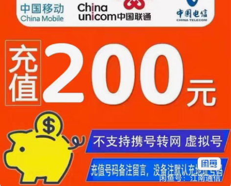 包邮移动联通电信话费187折到账200大量...