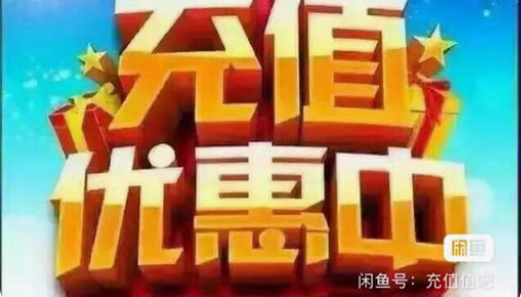 移动,电信,联通充值,200起 72小时内...