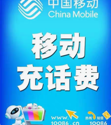 包邮江苏移动话费优惠充值, 到账200元,...