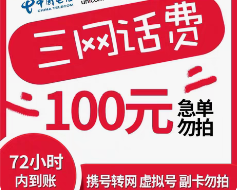 包邮山东全国移动联通电信！！！不一定最便宜...