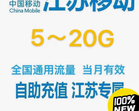 包邮江苏移动,流量充值,1.28元! 随机...