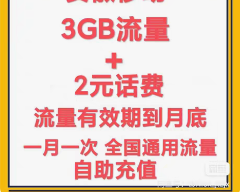 安徽移动流量3GB 安徽移动 流量包 通用...
