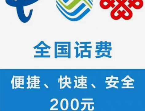 江苏全国移动94折联通94电信95折冲20...