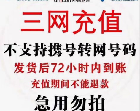 包邮全国地区移动电信联通话费直充200。 ...