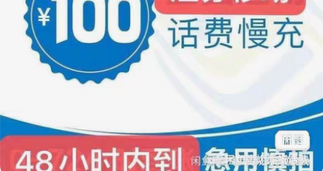 包邮江苏移动话费100元话费 基本24小时...