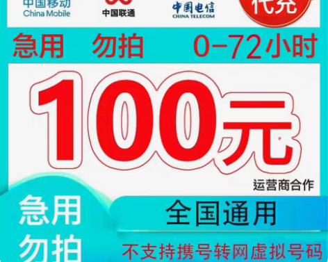包邮移动100 支持地区：贵州/北京/云南...