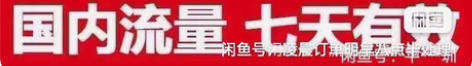 包邮广东移动流量10G7天包 保持号码不低...