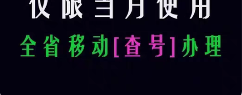 辽宁移动流量每个月5G通用流量。只要4.7...