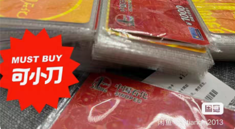 包邮全新未拆封正品，中国石化，中石化加油充...