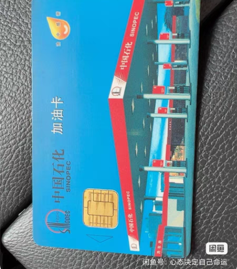 93折收中石化油卡，直接冲到我的油卡，个人...