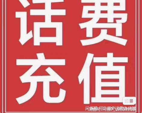 包邮全国联通移动电信自选100元200元3...