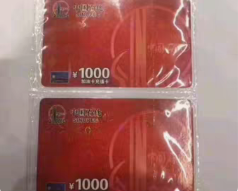 中石化中国石化充值 收直充！收直充！ 中国...