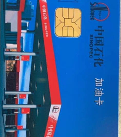 收94折收中石化1000/2000都行直冲...