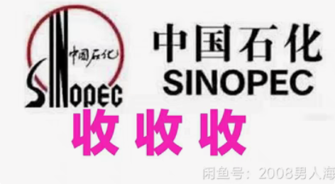 包邮【收】93折 收中国石化加油充值直充,...