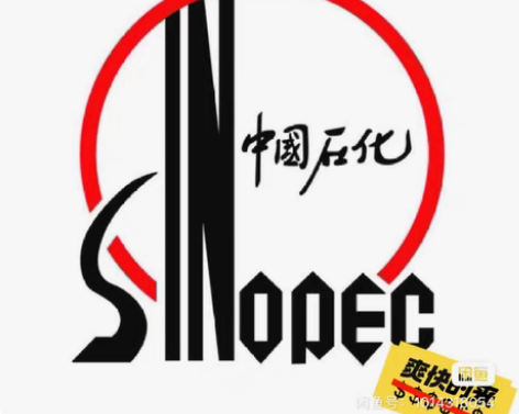 9折收中石化直值自用 只提供加油卡号 到账...