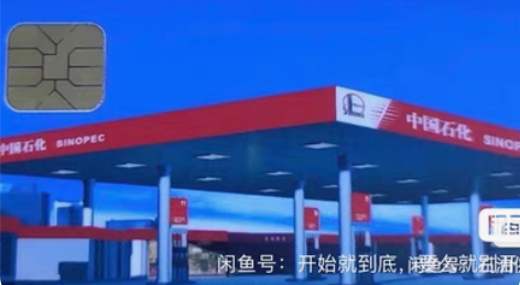 包邮9.3折收!中石化油卡。到账马上确认收...